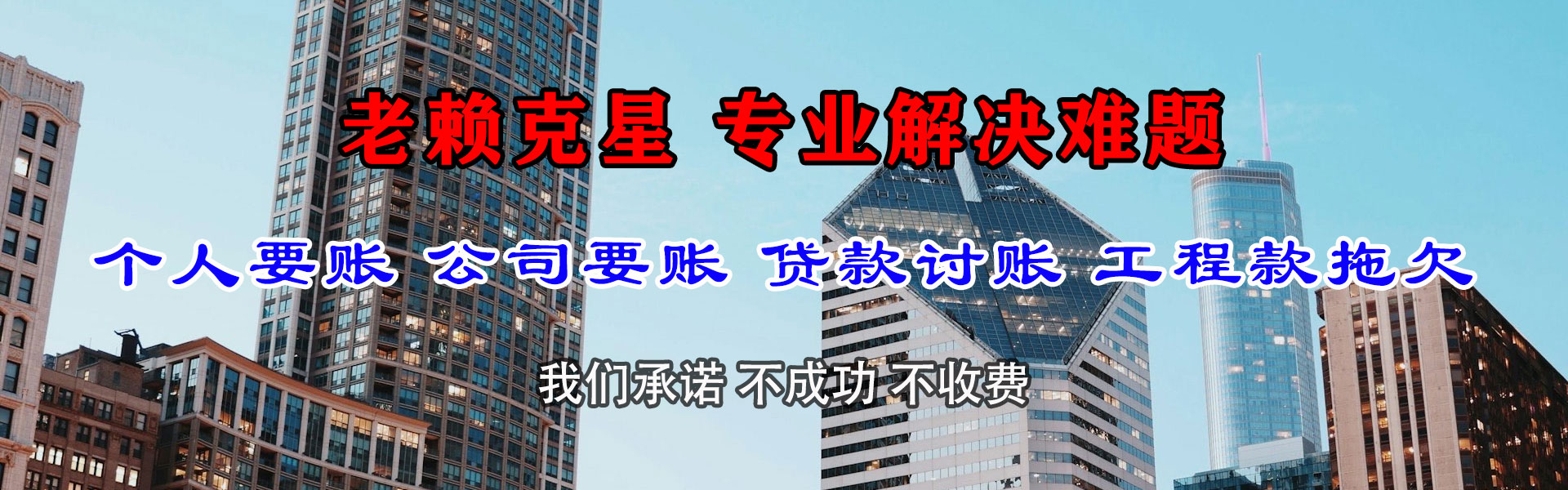 天祝收债公司